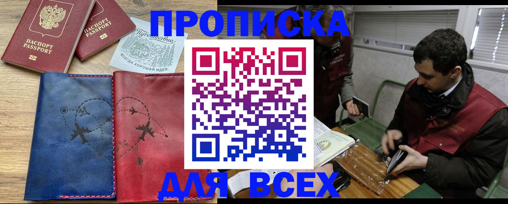 прописка в Калтане